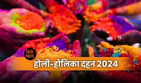 Holi 2024