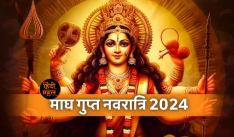 Magh Gupt Navratri 2024