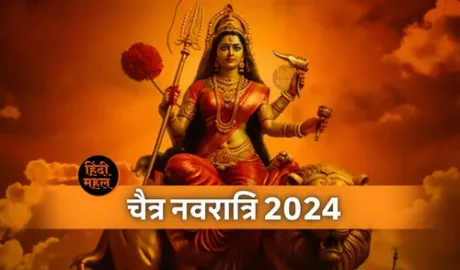Chaitra Navratri 2024