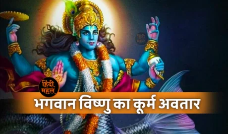 Kurma Avatar of Lord Vishnu