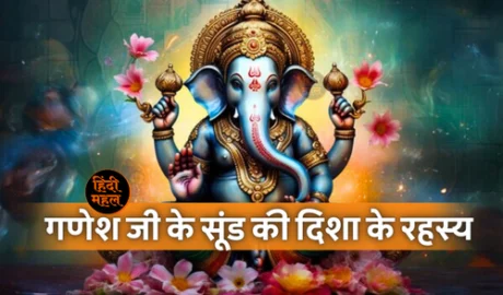 Lord Ganesha's Trunk