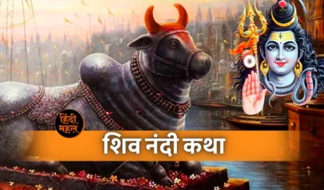 Shiv Nandi Katha